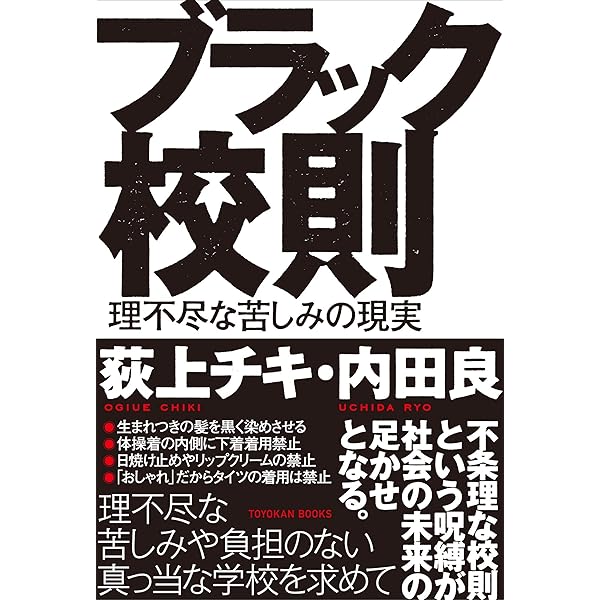Amazon.co.jp: ブラック校則 (小学館文庫) 電子書籍: 涌井学, 此