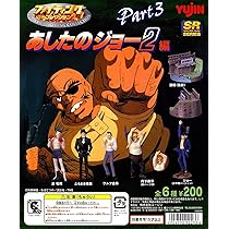 〈レア〉あしたのジョー　「泪橋のジョー」エポック社 コールドキャスト完成品 レア〉あしたのジョー 「泪橋のジョー」エポック社 コールド