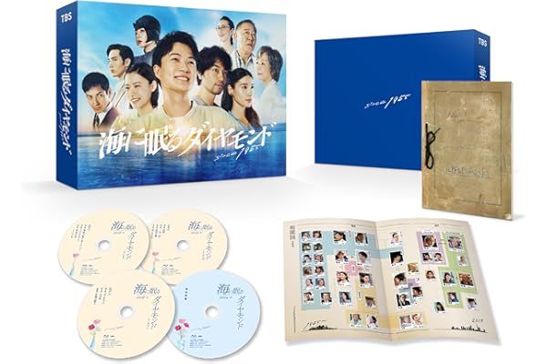 「海に眠るダイヤモンド」ディレクターズカット版　Blu-ray BOX [Blu-ray]