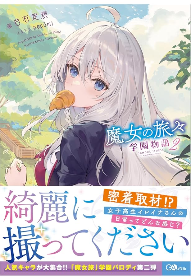 Amazon.co.jp: 魔女の旅々22 フランの小屋（アクリルスタンド6体＋