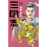 劇画　プロ野球三国志　全4巻 劇画 プロ野球三国志 全4巻