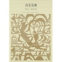 新編日本古典文学全集 (9) 萬葉集 (4) | 小島 憲之 |本 | 通販 | Amazon