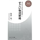 アマゾン、ニトリ、ZARA…… すごい物流戦略 (PHPビジネス新書)