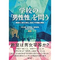 進学校の進路選択とジェンダー：高校生たちの描く未来 | 打越文弥