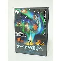 マノエル・ド・オリヴェイラ『クレーヴの奥方』 [DVD] Amazon.co.jp: オーロラの彼方へ [レンタル落ち] [DVD] : デニス