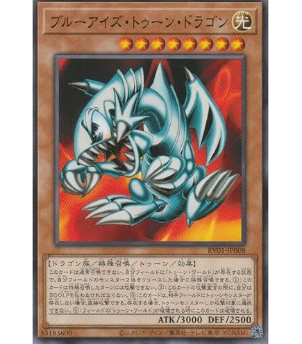 Amazon.co.jp: 【シングルカード】遊戯王 ブルーアイズ・トゥーン