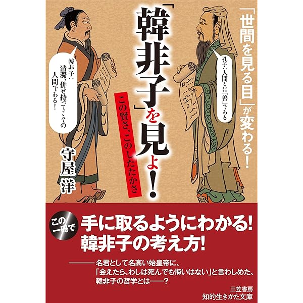 小室直樹　西尾幹二　市川宏「韓非子の帝王学」中国　古典　哲学 韓非子の帝王学』｜感想・レビュー - 読書メーター