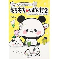 Amazon.co.jp: もちもちぱんだ もちっとまちがいさがし : 学研