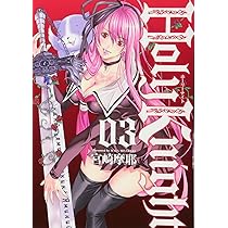 ☆ほーりーないと☆ Holy Knight(ホーリーナイト) 4 (MeDu COMICS) | 宮崎摩耶 |本 | 通販
