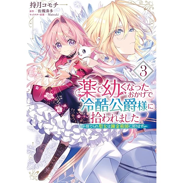 侯爵令嬢は手駒を演じる 7巻 イラスト入り直筆サイン本 侯爵令嬢は手駒を演じる 7 (アリアンローズコミックス) | 白雪