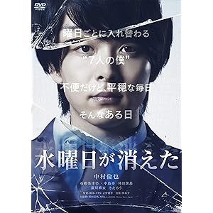 【メーカー特典あり】水曜日が消えた 豪華盤(オリジナルクリアファイル2種セット付) [DVD]