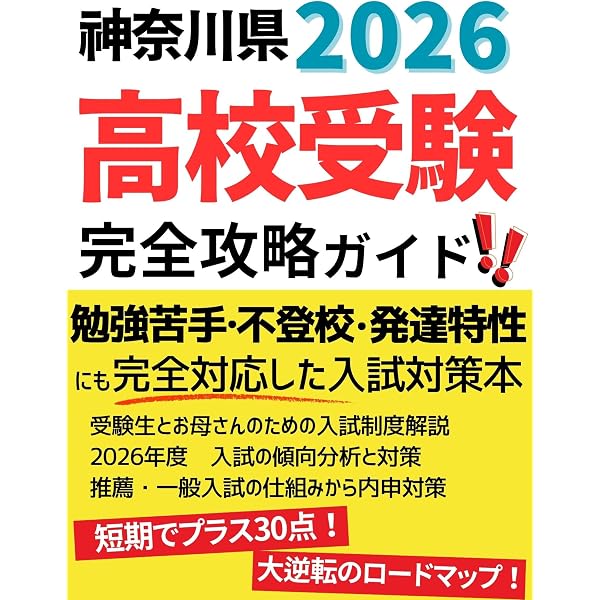 Amazon.co.jp: 東京都立 高校入試 受験案内 完全攻略ガイド: 勉強が