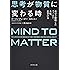 思考が物質に変わる時 科学で解明したフィールド、共鳴、思考の力
