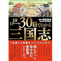 図説三国志の世界 | 劉 ウェイ, 氣賀澤 保規 |本 | 通販 | Amazon