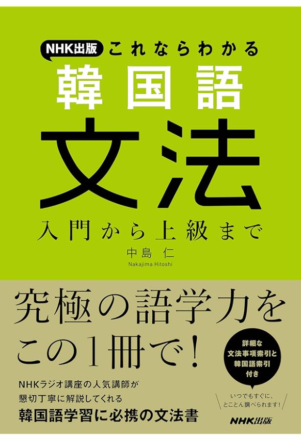 Amazon.co.jp: 韓国語文法 語尾・助詞辞典 : 李姫子, 李鍾禧, 五十嵐孔
