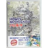 The art of Howl’s moving castle (ジブリTHE ARTシリーズ)