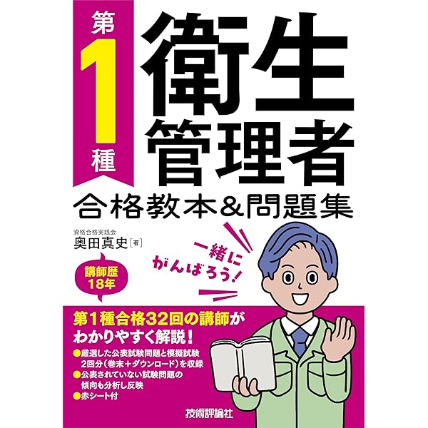 第1種衛生管理者資格資料　有料講座分資料もあり 第一種衛生管理者の勉強方法 | 脱線おじさんの独学記