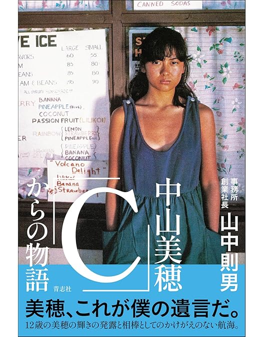 Amazon.co.jp: 【Amazon.co.jp限定】～Miho Nakayama 40th