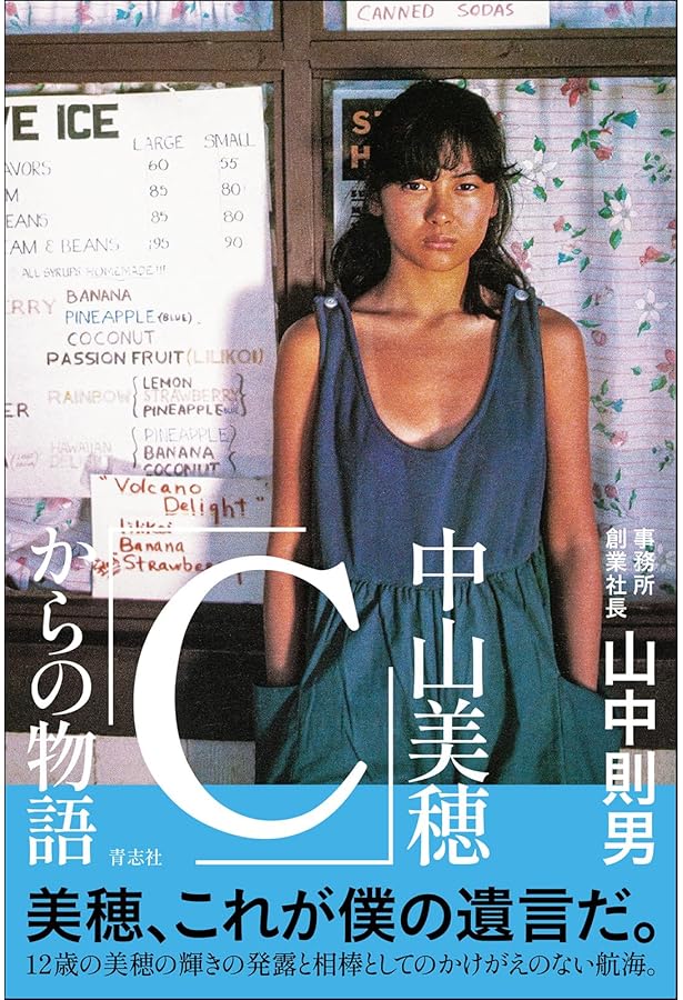 なぜなら やさしいまちが あったから (集英社文庫) | 中山 美穂