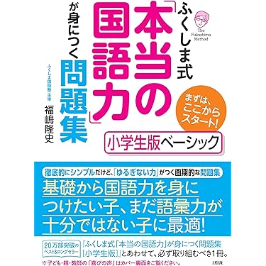 Amazon.co.jp 売れ筋ランキング: 小学生の国語 の中で最も人気のある