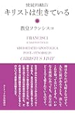 使徒的勧告　キリストは生きている