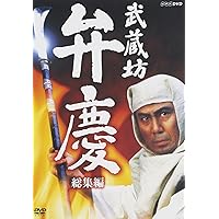 Amazon.co.jp: 中村吉右衛門主演 武蔵坊弁慶 完全版 DVDBOX1【NHK