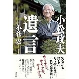 昭和と師弟愛 植木等と歩いた43年 小松 政夫 本 通販 Amazon