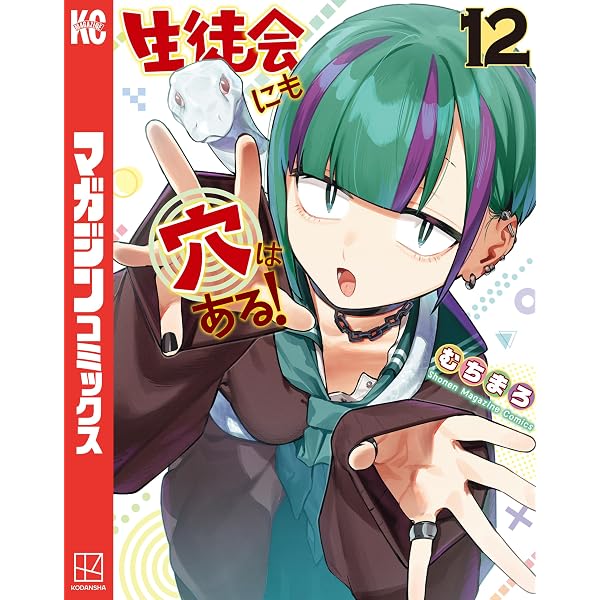 Amazon.co.jp: 生徒会にも穴はある！ 公式イラストブック『藤成学園