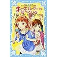 探偵チームKZ事件ノート キーホルダーは知っている (講談社青い鳥文庫)