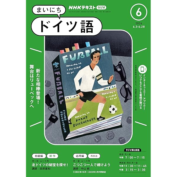 Amazon.co.jp: NHKラジオ まいにちドイツ語 2024年 8月号