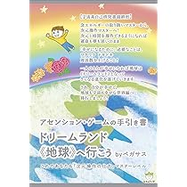 アセンションへの超導き 不可視の王国<>へ行こう これであなたも「念