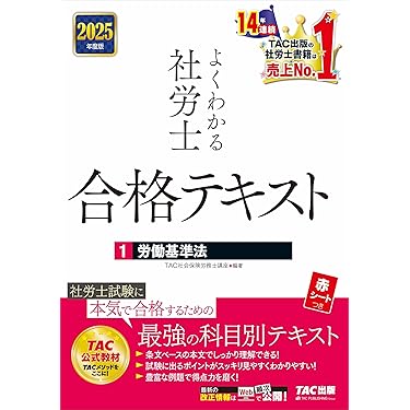 【〜8/22まで特価】【社労士】社会保険労務士 2021最新版  完全合格セット みんなが欲しかった！ 社労士合格のツボ 選択対策 2025年度版