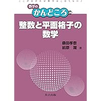 組合せゲーム理論入門 −勝利の方程式− Amazon.co.jp: 組合せゲーム理論入門 －勝利の方程式－ : M.H.
