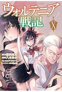 Amazon.co.jp: ウォルテニア戦記I (HJコミックス) : 保利亮太, bob