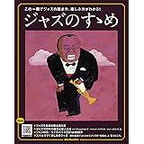 ジャズのすゝめ