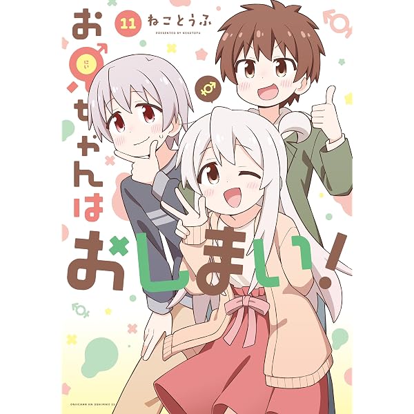 Amazon.co.jp: 「お兄ちゃんはおやすみ！」お兄ちゃんはおしまい！7巻