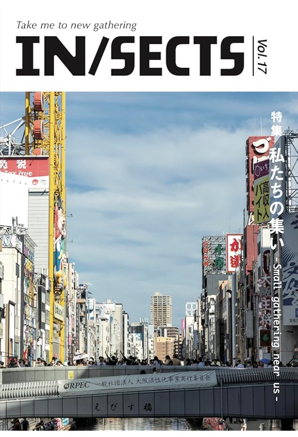 本売ります！ Amazon.co.jp: IN/SECTS Expanded Edition「本をつくって本を売る