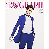 宝塚GRAPH(グラフ) 2016年 03 月号 [雑誌]