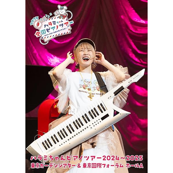 Amazon.co.jp: ハラミ定食~Streetpiano Collection~in 中野サンプラザ
