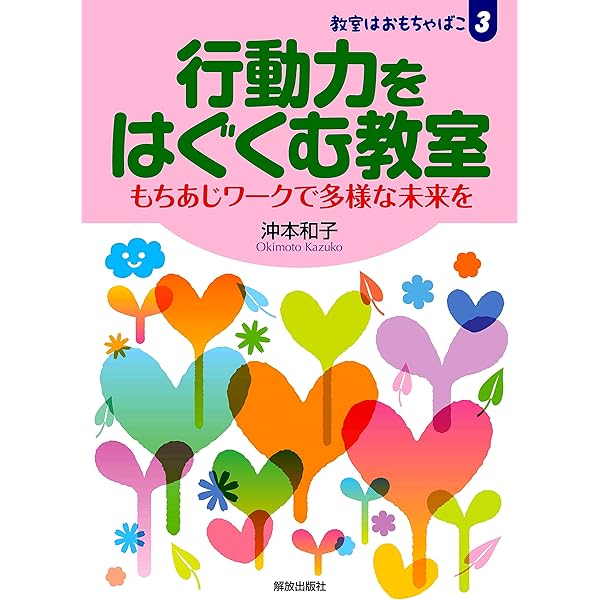 多様性の学級づくり ―人権教育アクティビティ集― | 大阪多様性