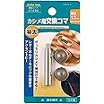 イチネンアクセス ツール事業部 イチネンアクセス FAMILY TOOL(ファミリーツール) ハトメ 特大カシメ交換用コマ 51430 頭径:13mm 抜き棒付