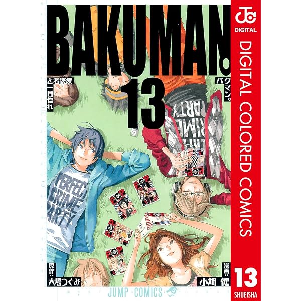 Amazon.co.jp: バクマン。 カラー版 20 (ジャンプコミックスDIGITAL