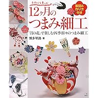 洋風つまみ細工のリースコレクション　【12ケ月コース】 ☆注意あり☆ Amazon.co.jp: つまみ細工リース : ホビー