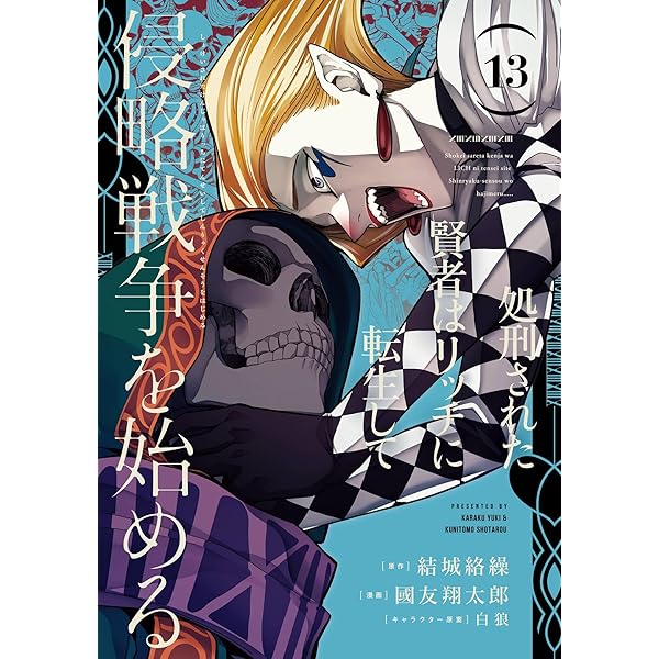 Amazon.co.jp: 死霊術師ウェルツの平和論【電子限定特典付き