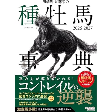 Amazon.co.jp 売れ筋ランキング: 競馬 の中で最も人気のある商品です