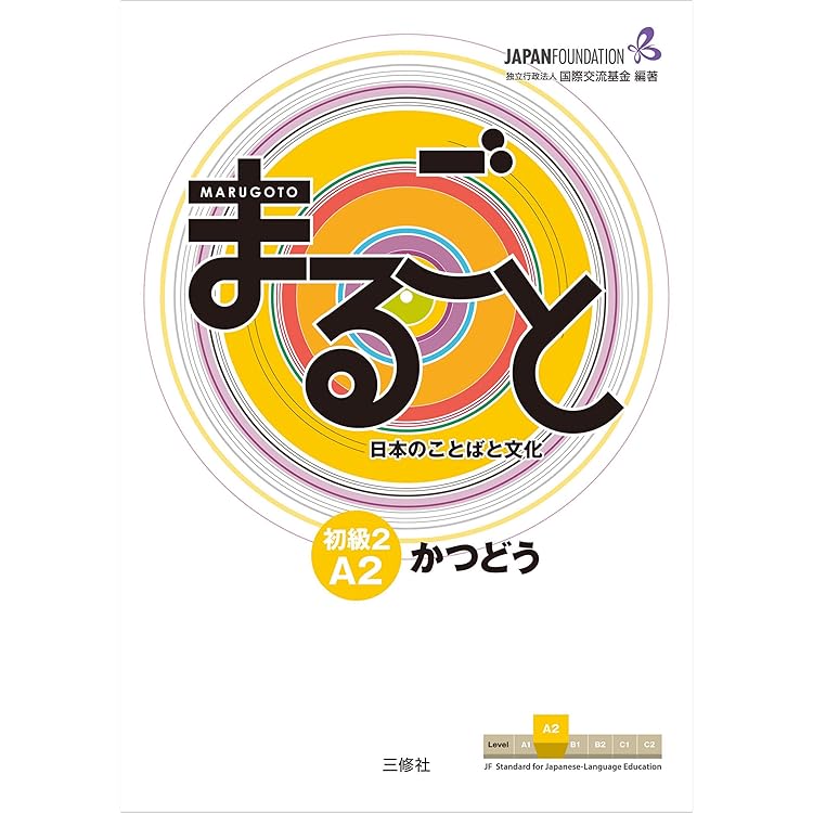 Amazon.co.jp: Marugoto: Japanese language and culture Elementary2