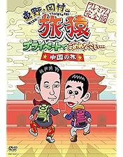 cong 旅猿 DVD 37本セット 楽天市場】旅猿 DVD 中古の通販
