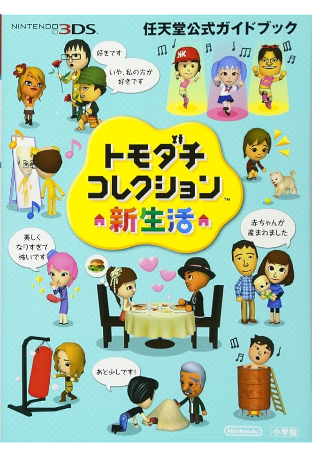Amazon.co.jp: トモダチコレクション 新生活 新生活おうえんブック