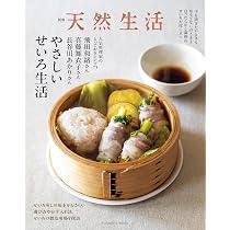 天然生活 2026年1月号 | 扶桑社 |本 | 通販 | Amazon