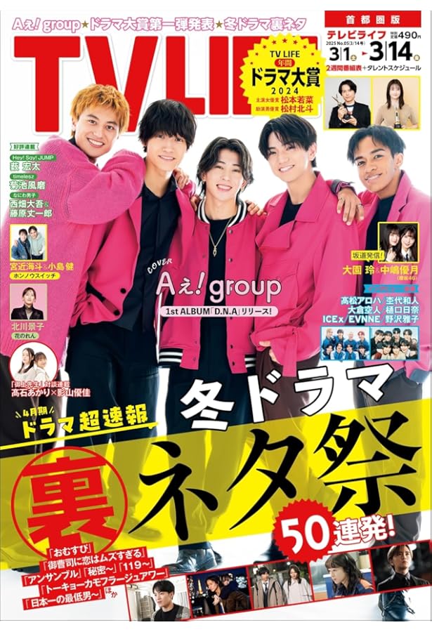 テレビライフ首都圏版 2025年 3/28 号 | テレビライフ編集部 |本